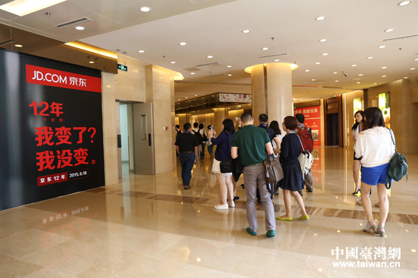 臺灣互聯網業者參訪大陸電商龍頭企業京東商城 臺灣互聯網業者參訪大陸電商龍頭企業京東商城