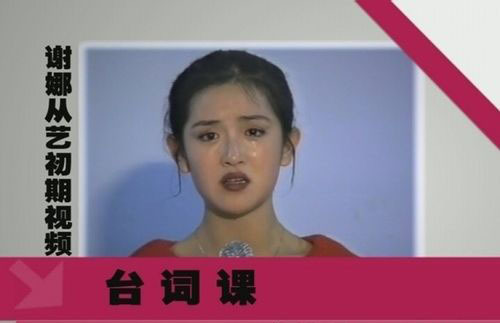 謝娜罕見(jiàn)舊照:大學(xué)時(shí)清純可人 曾爆肥充滿風(fēng)塵味